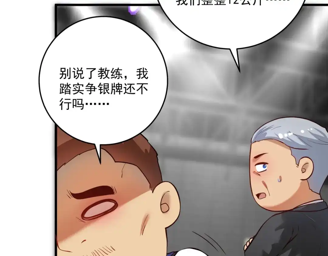 《我的成就有点多》第197话 我靠冠军撒狗粮 第58页