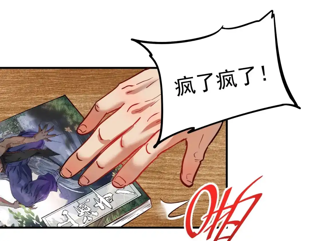 《我的成就有点多》第197话 我靠冠军撒狗粮 第118页