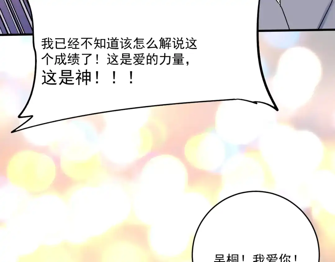 《我的成就有点多》第197话 我靠冠军撒狗粮 第94页