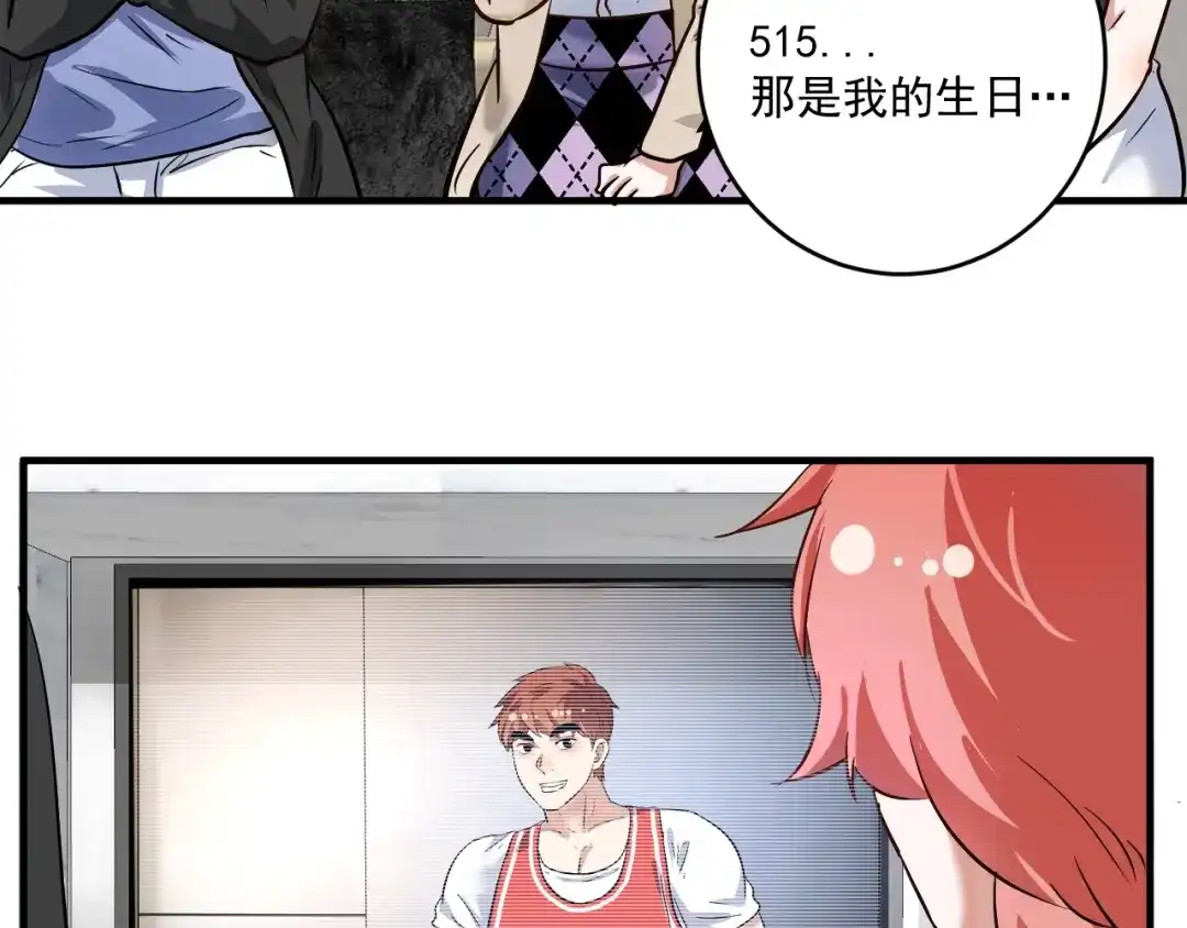 《我的成就有点多》第197话 我靠冠军撒狗粮 第87页