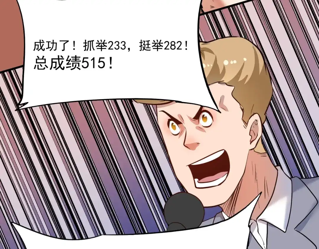 《我的成就有点多》第197话 我靠冠军撒狗粮 第93页