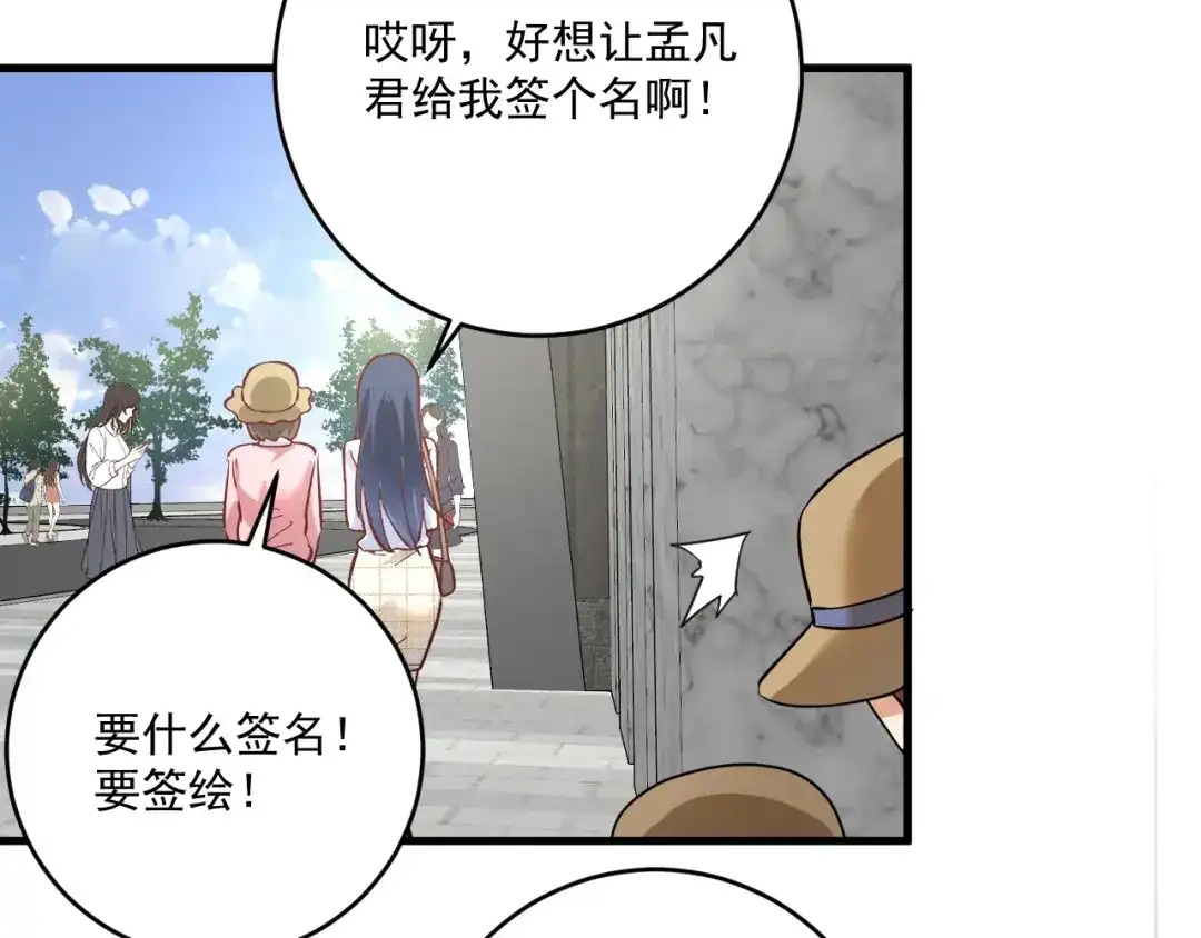 《我的成就有点多》第197话 我靠冠军撒狗粮 第109页
