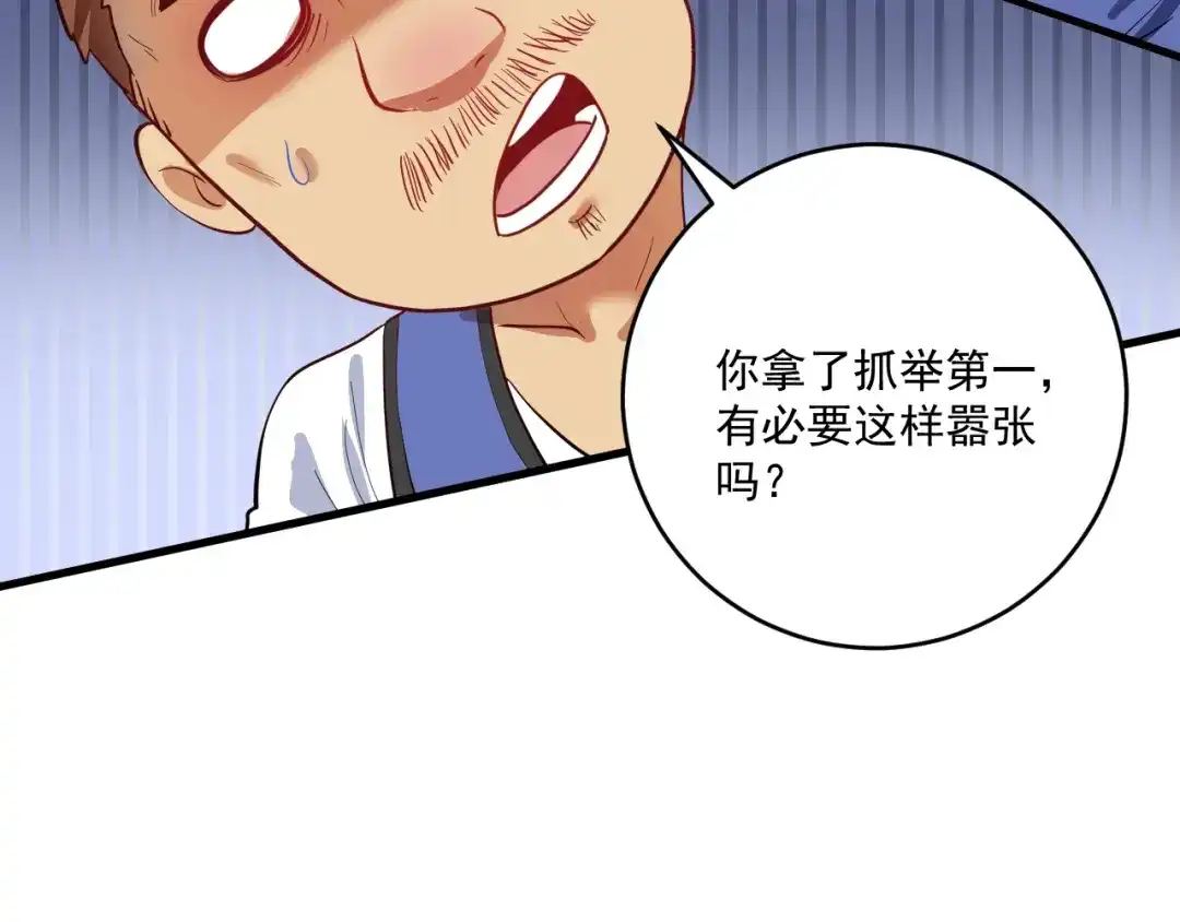 《我的成就有点多》第197话 我靠冠军撒狗粮 第10页