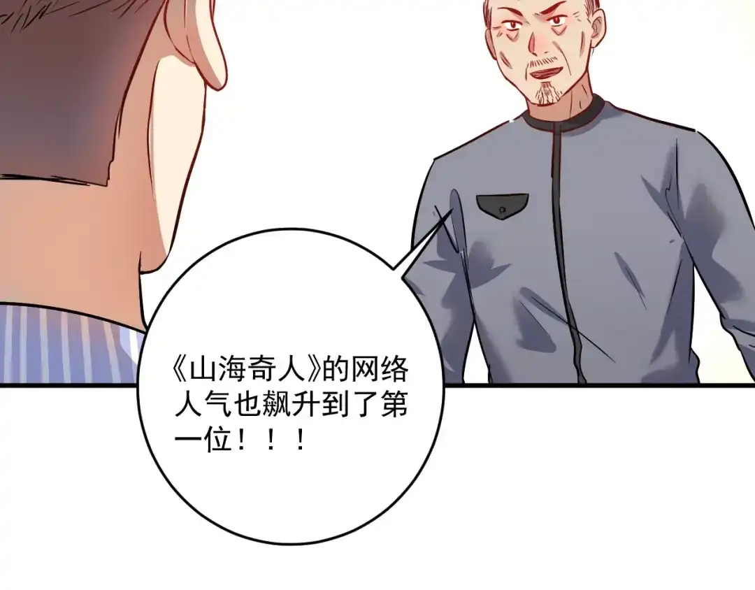 《我的成就有点多》第197话 我靠冠军撒狗粮 第120页
