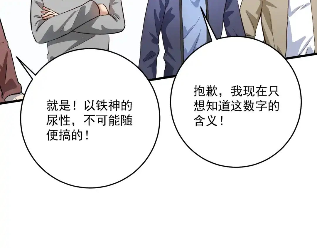 《我的成就有点多》第197话 我靠冠军撒狗粮 第84页
