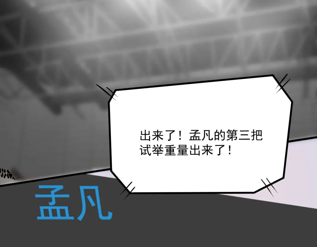 《我的成就有点多》第197话 我靠冠军撒狗粮 第77页