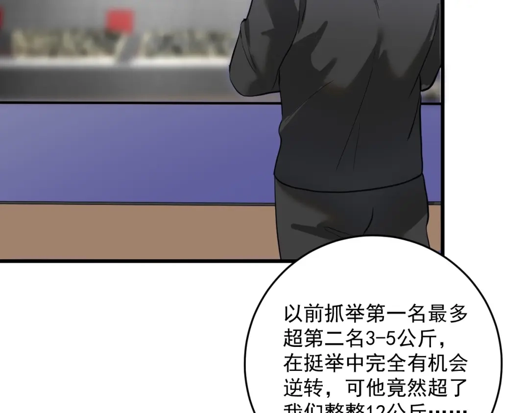 《我的成就有点多》第197话 我靠冠军撒狗粮 第57页