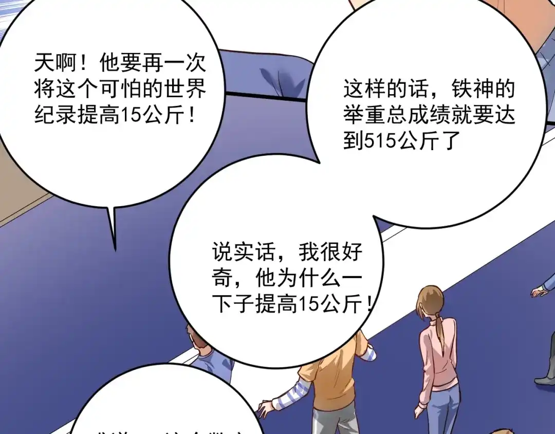 《我的成就有点多》第197话 我靠冠军撒狗粮 第81页