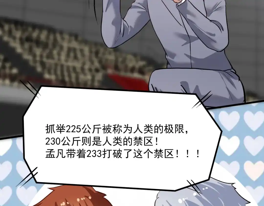 《我的成就有点多》第197话 我靠冠军撒狗粮 第54页