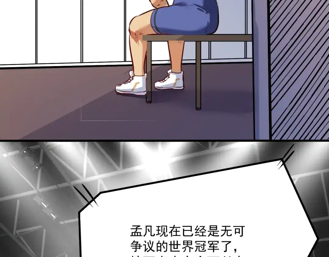 《我的成就有点多》第197话 我靠冠军撒狗粮 第64页