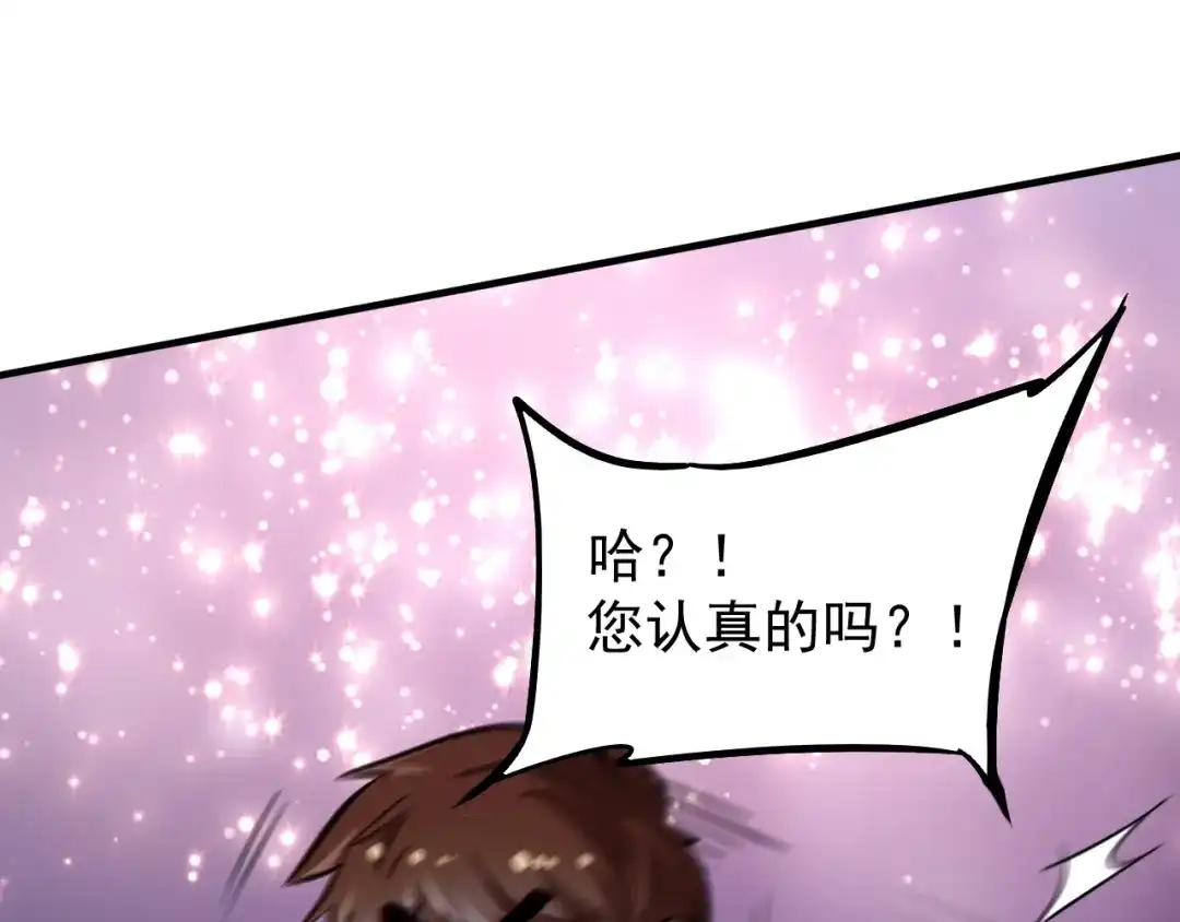 《我的成就有点多》第197话 我靠冠军撒狗粮 第130页