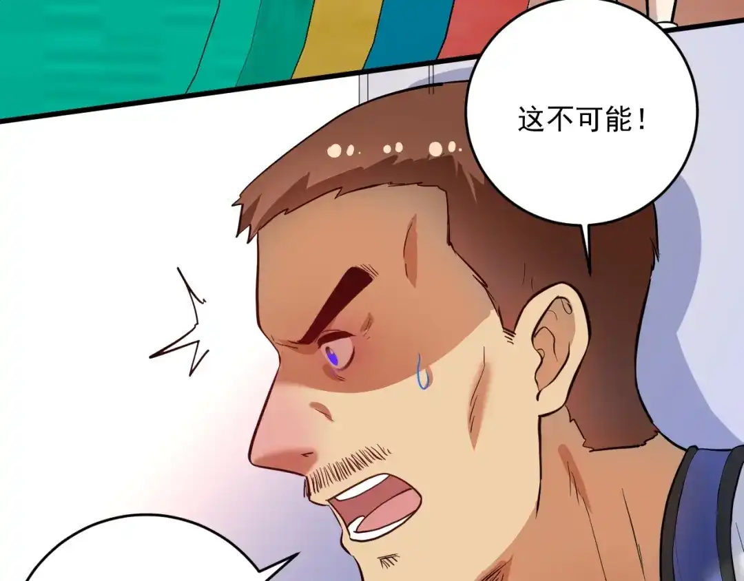 《我的成就有点多》第197话 我靠冠军撒狗粮 第7页