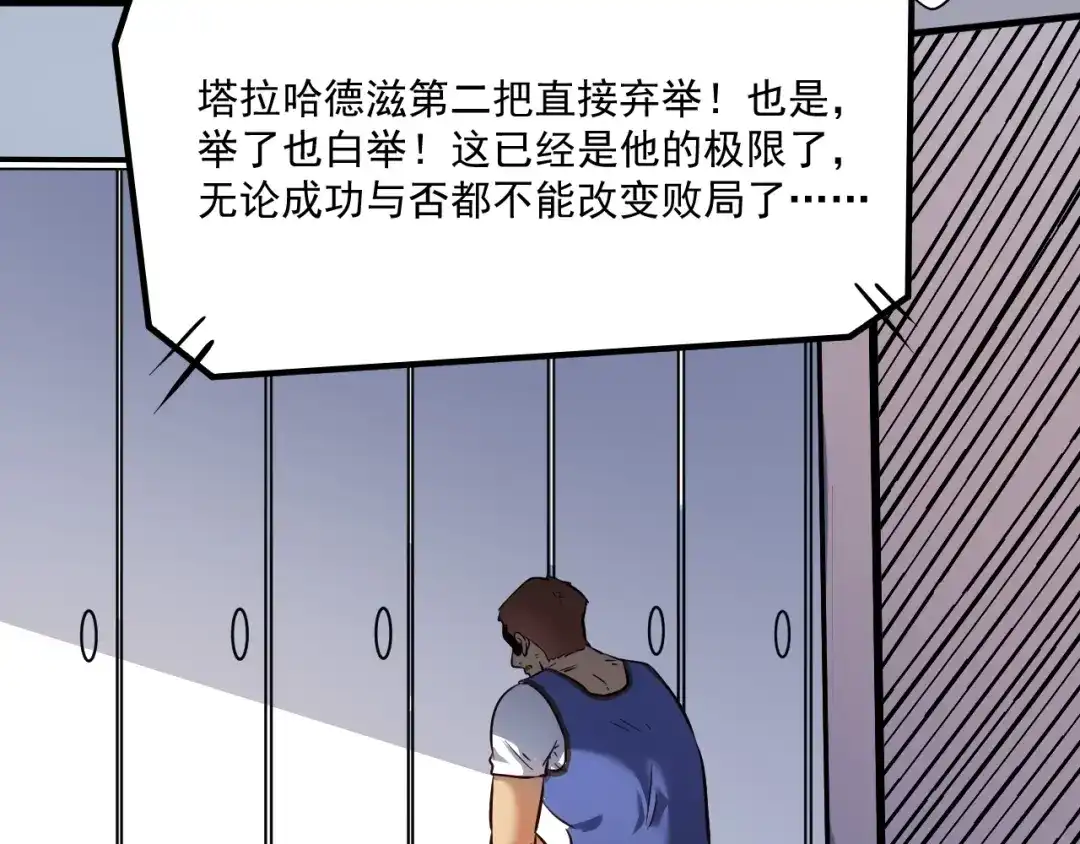 《我的成就有点多》第197话 我靠冠军撒狗粮 第63页
