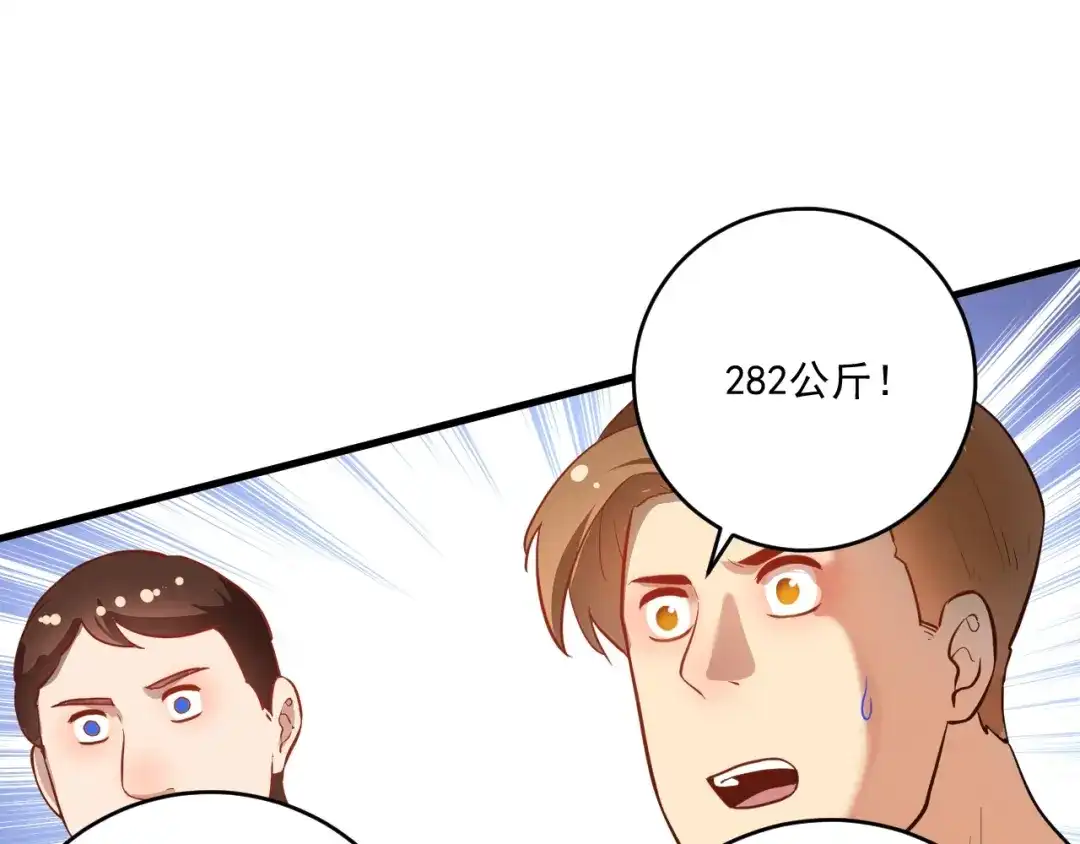 《我的成就有点多》第197话 我靠冠军撒狗粮 第80页
