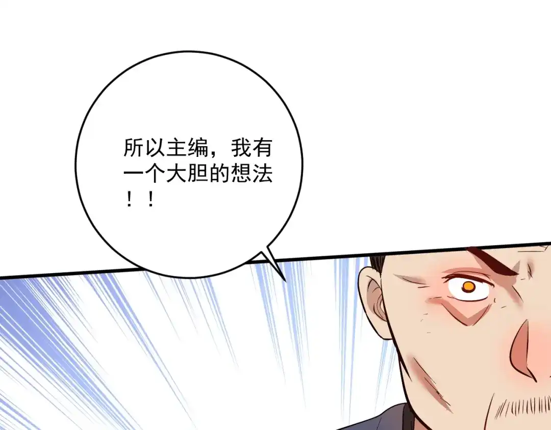 《我的成就有点多》第197话 我靠冠军撒狗粮 第121页