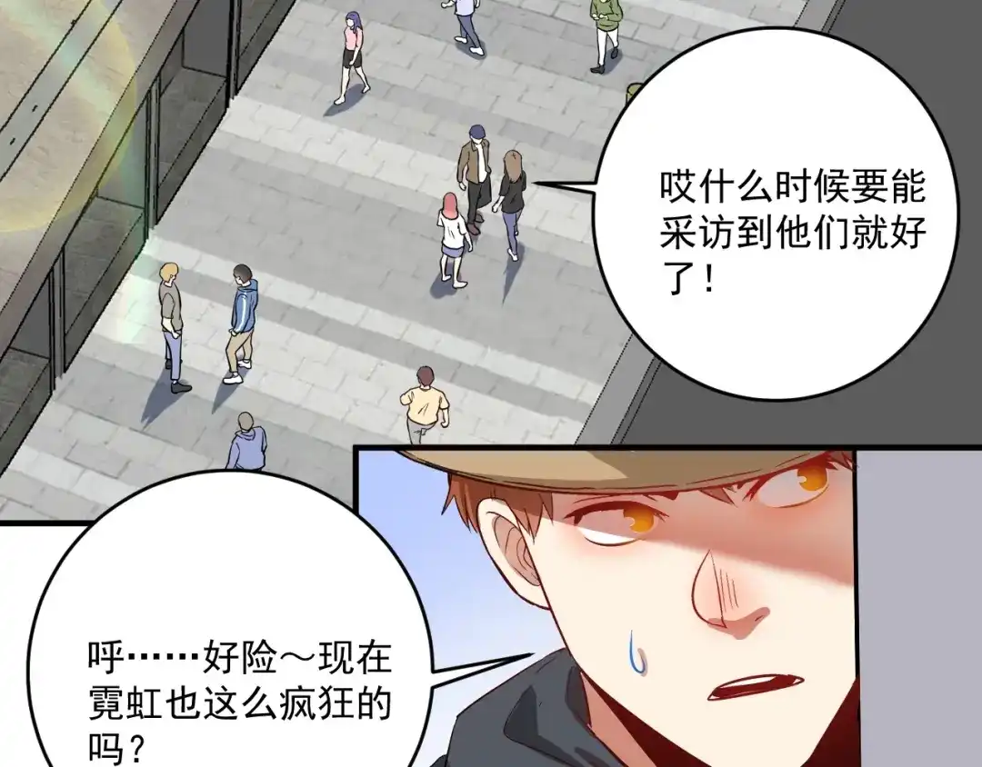 《我的成就有点多》第197话 我靠冠军撒狗粮 第104页