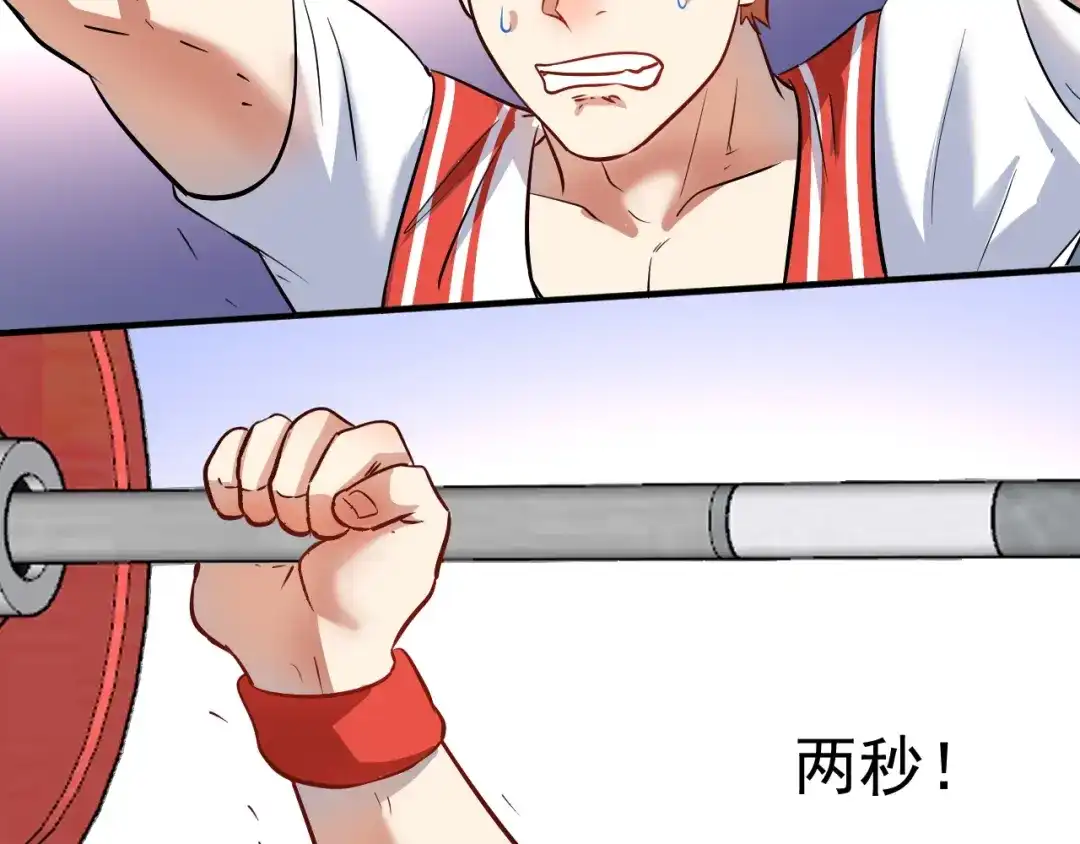 《我的成就有点多》第197话 我靠冠军撒狗粮 第33页