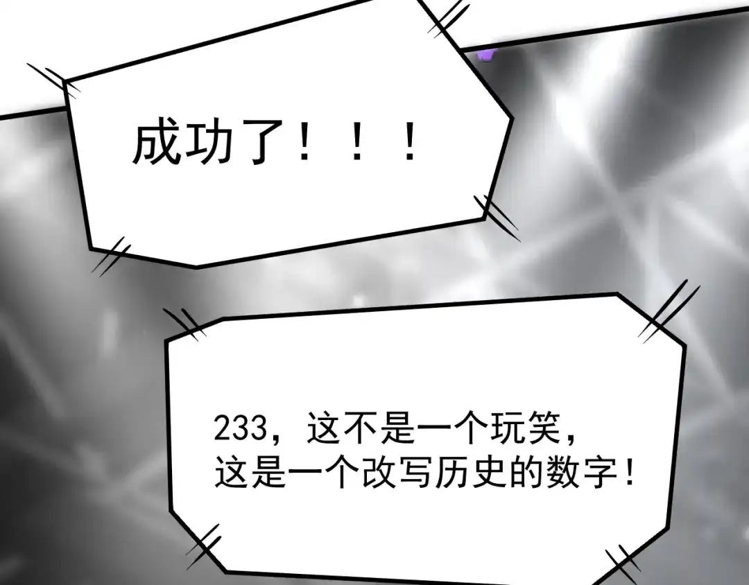 《我的成就有点多》第197话 我靠冠军撒狗粮 第52页