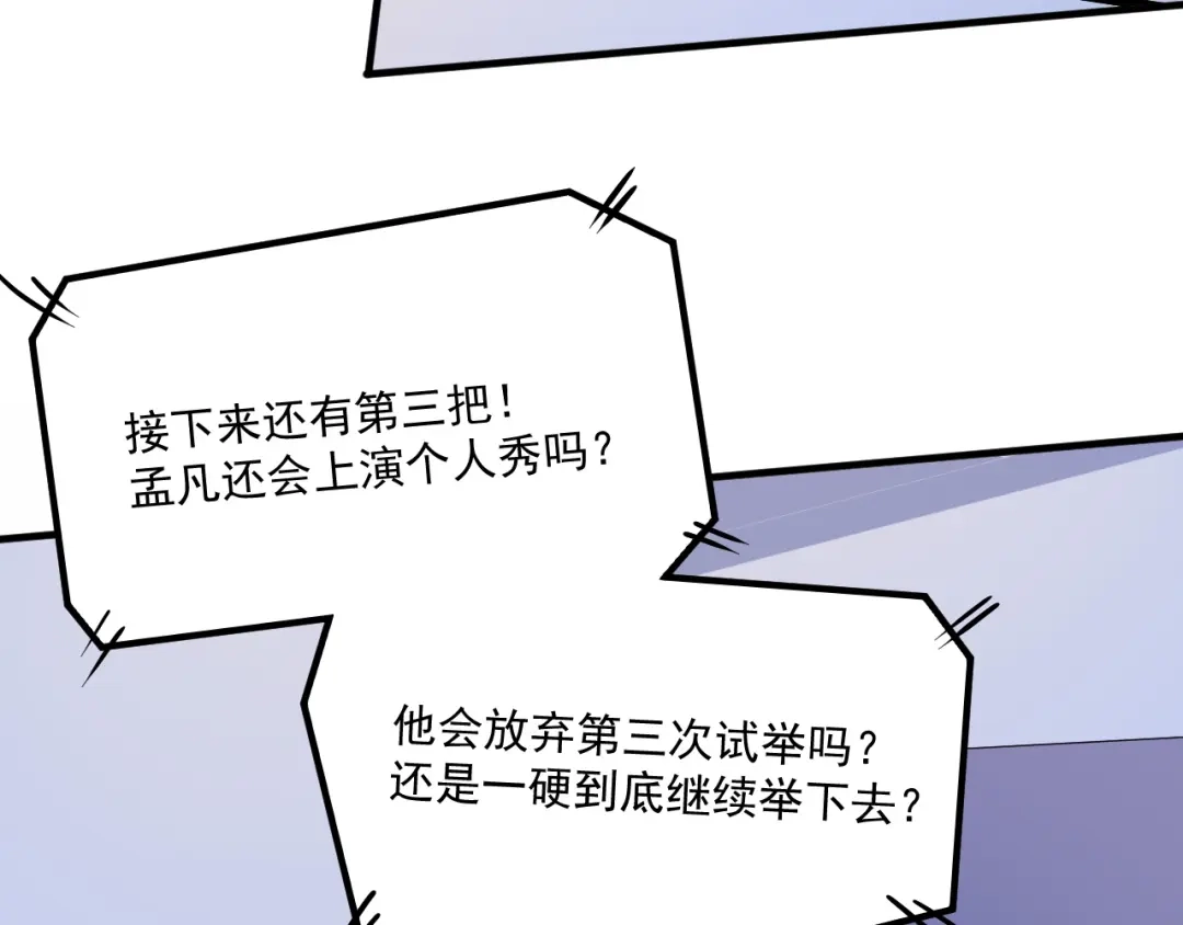 《我的成就有点多》第197话 我靠冠军撒狗粮 第75页