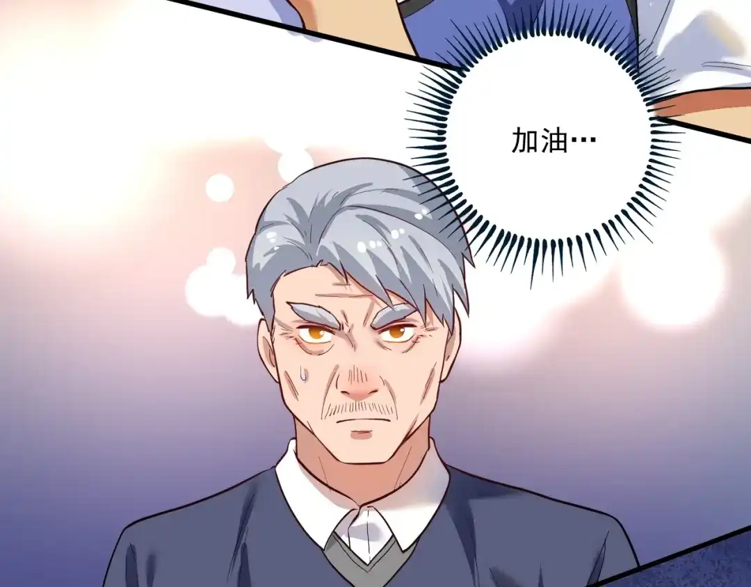 《我的成就有点多》第197话 我靠冠军撒狗粮 第17页