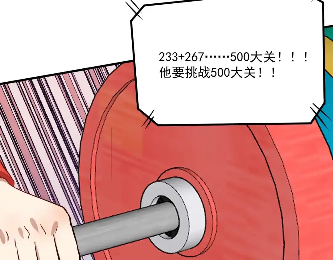 《我的成就有点多》第197话 我靠冠军撒狗粮 第68页