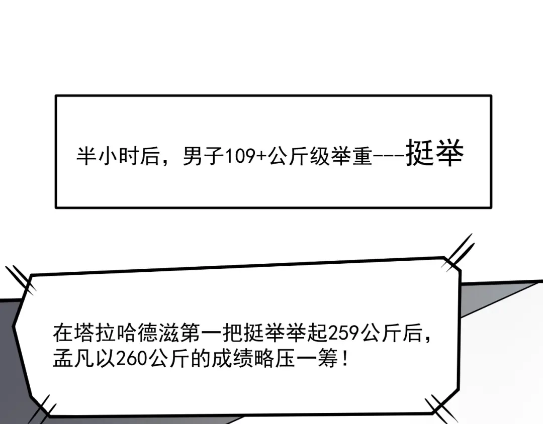 《我的成就有点多》第197话 我靠冠军撒狗粮 第60页