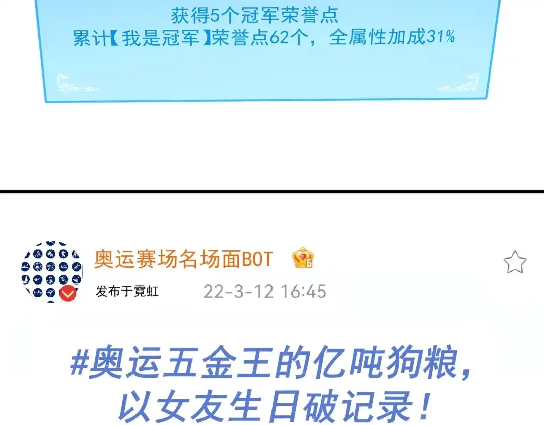 《我的成就有点多》第197话 我靠冠军撒狗粮 第97页