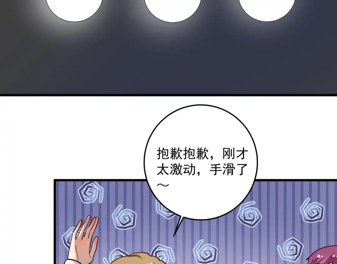 《我的成就有点多》第197话 我靠冠军撒狗粮 第50页