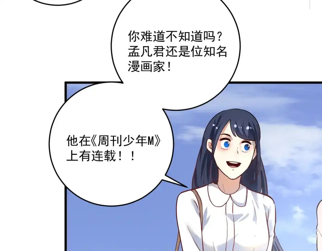 《我的成就有点多》第197话 我靠冠军撒狗粮 第110页