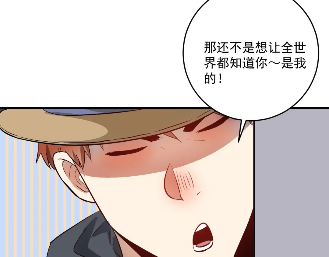 《我的成就有点多》第197话 我靠冠军撒狗粮 第106页
