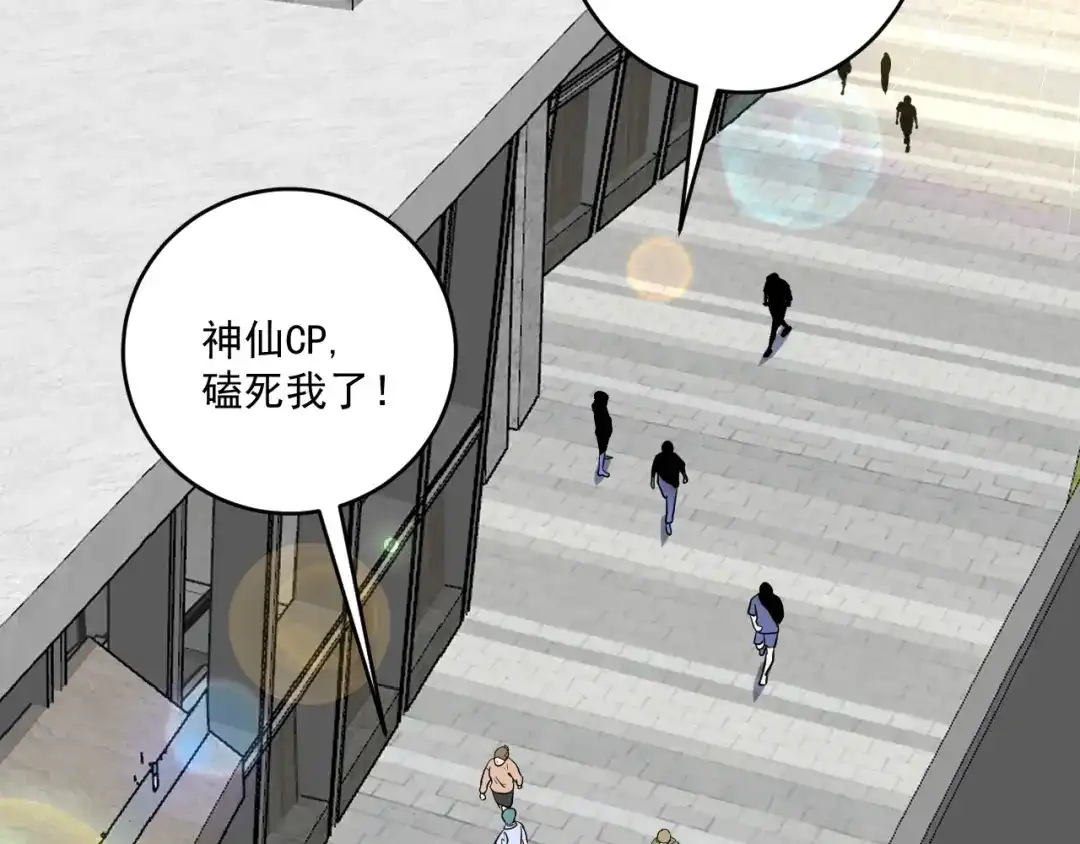 《我的成就有点多》第197话 我靠冠军撒狗粮 第103页