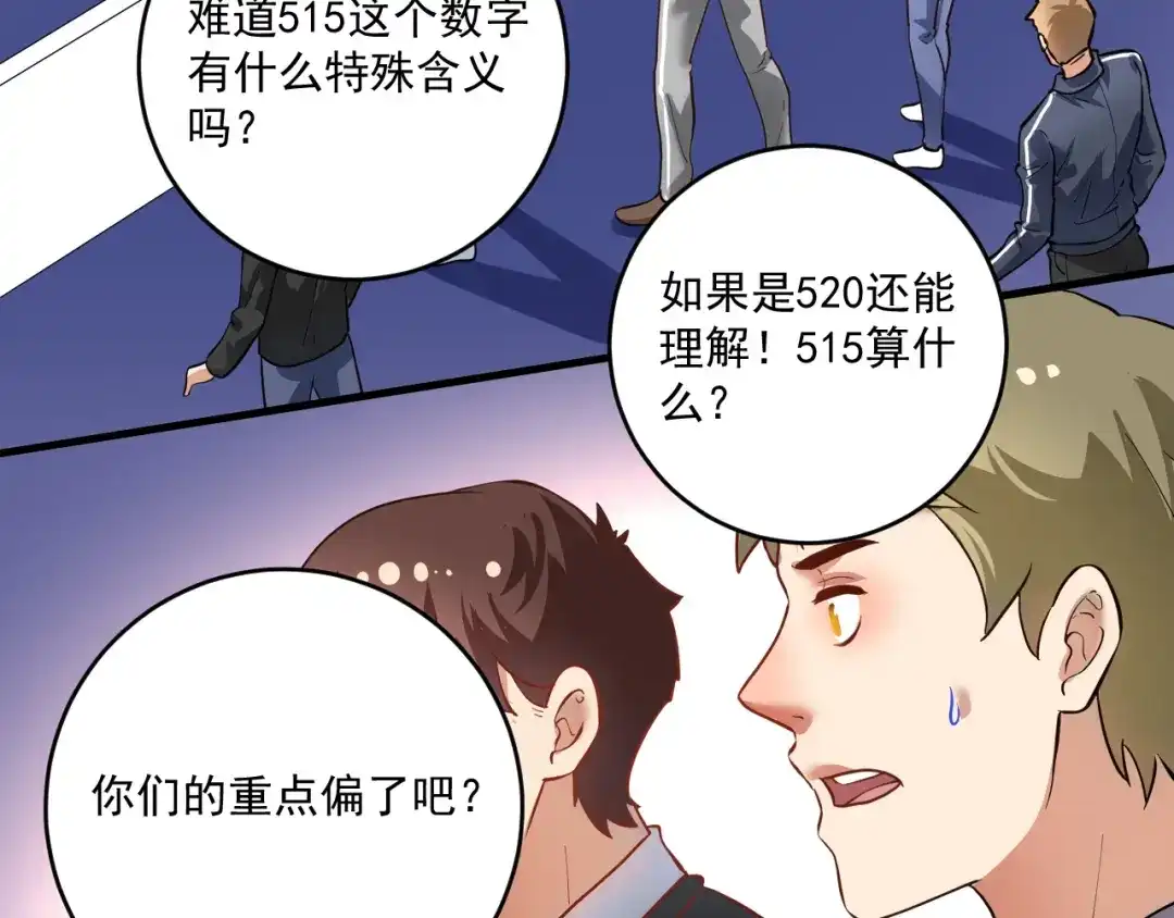 《我的成就有点多》第197话 我靠冠军撒狗粮 第82页