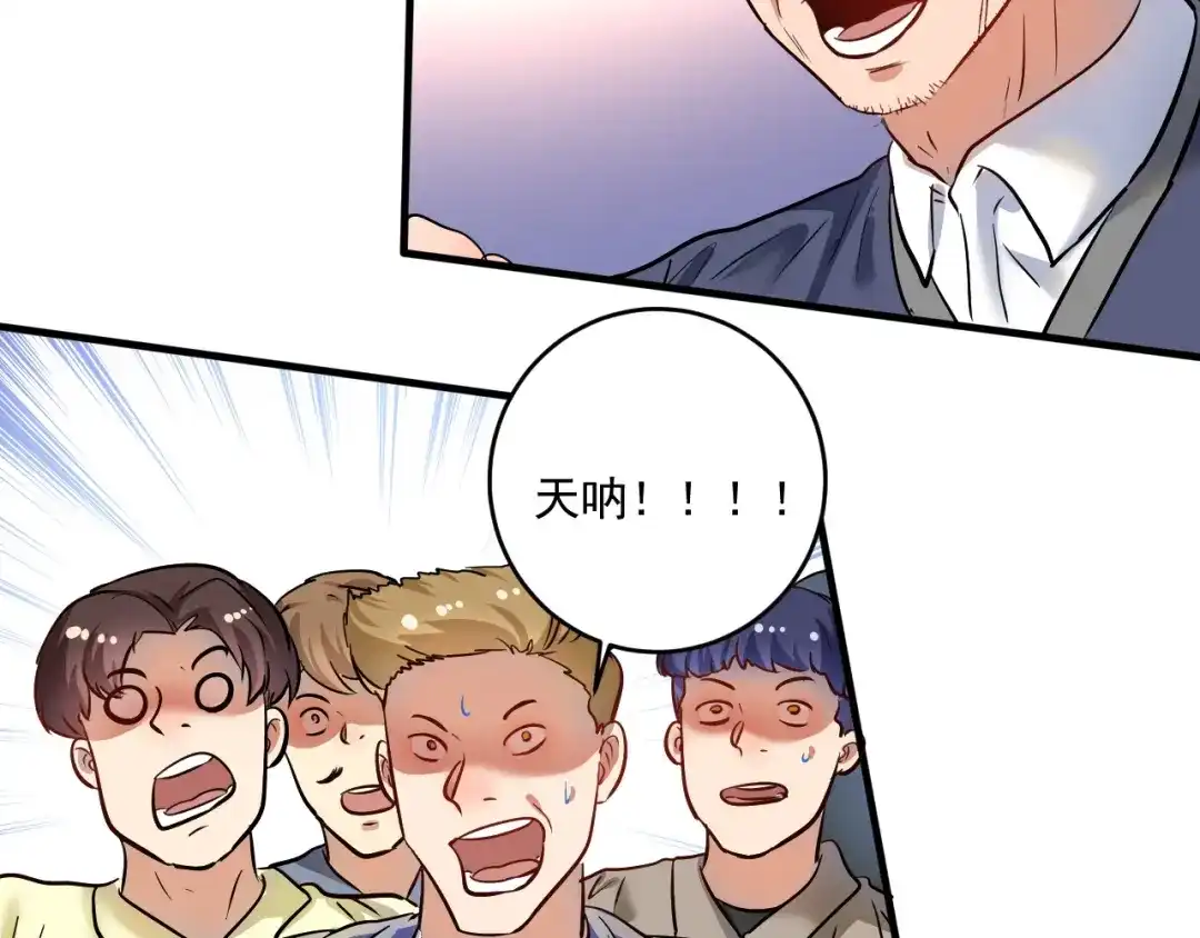 《我的成就有点多》第197话 我靠冠军撒狗粮 第30页