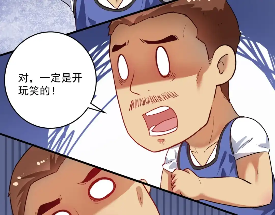 《我的成就有点多》第197话 我靠冠军撒狗粮 第9页