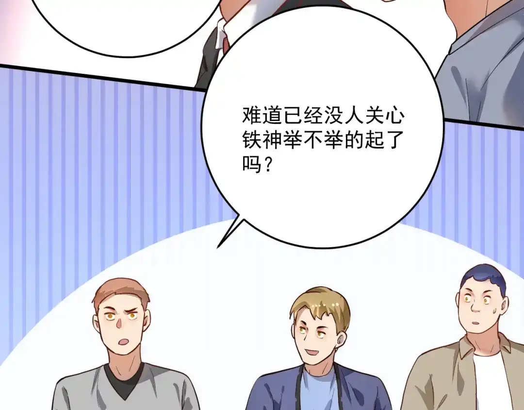 《我的成就有点多》第197话 我靠冠军撒狗粮 第83页