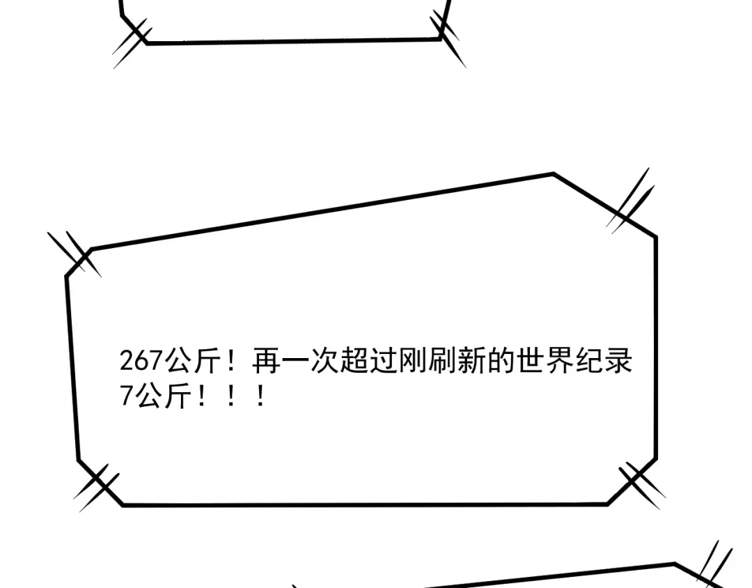 《我的成就有点多》第197话 我靠冠军撒狗粮 第67页