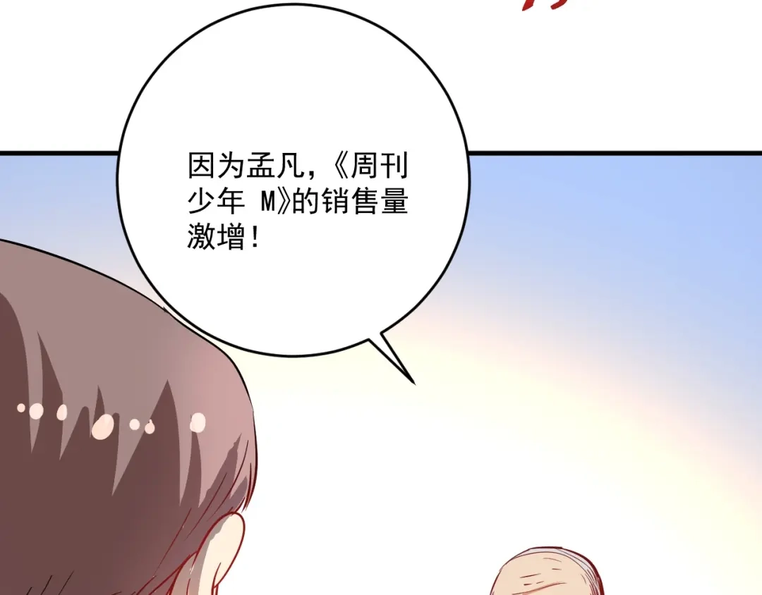 《我的成就有点多》第197话 我靠冠军撒狗粮 第119页