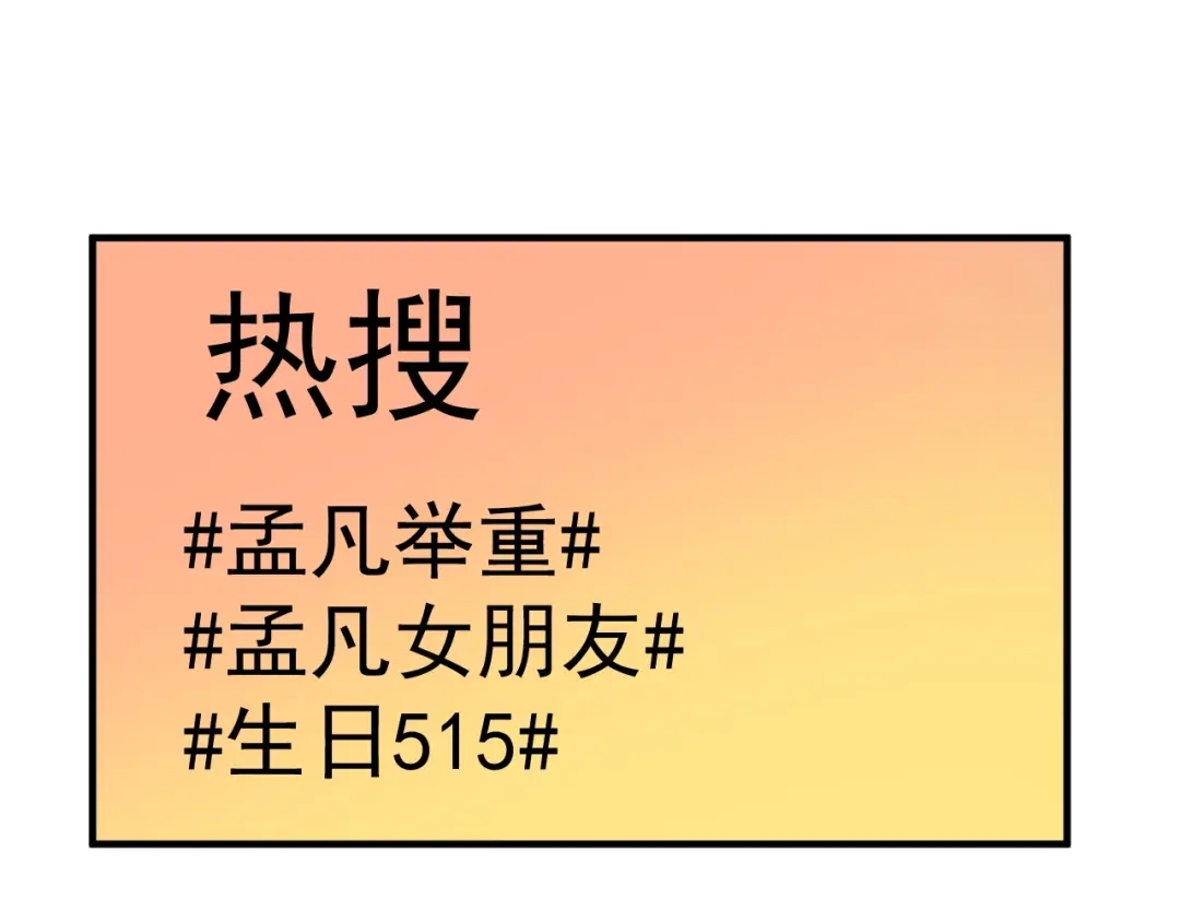 《我的成就有点多》第197话 我靠冠军撒狗粮 第100页
