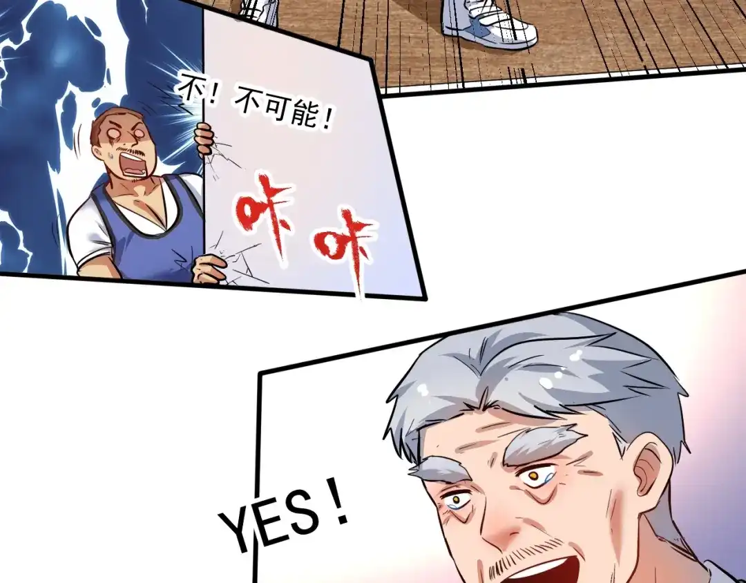 《我的成就有点多》第197话 我靠冠军撒狗粮 第29页
