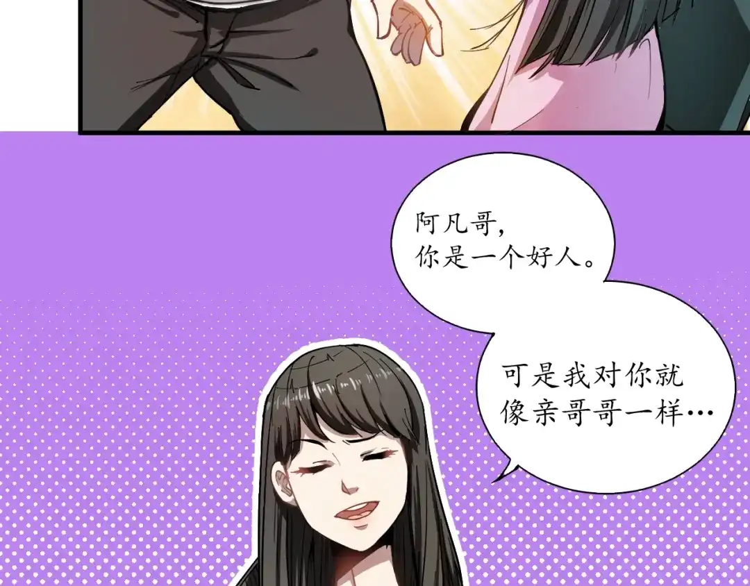 《我的成就有点多》第1话 鸡汤系统傍我身 第132页