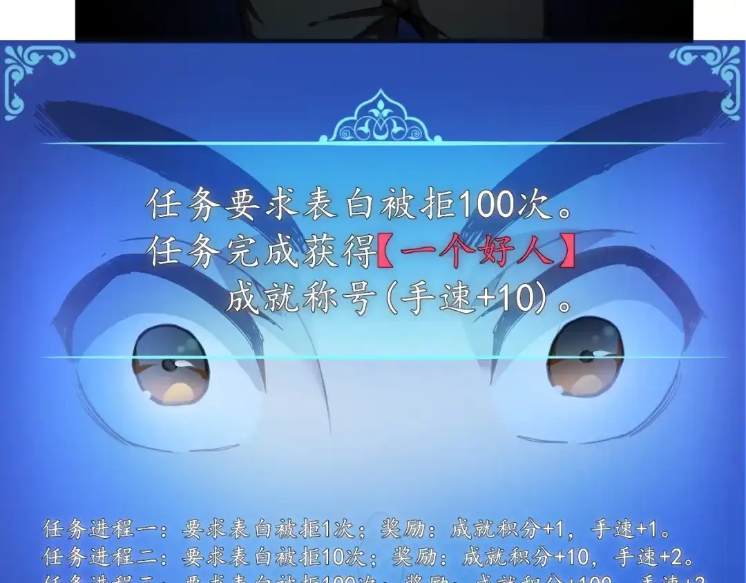 《我的成就有点多》第1话 鸡汤系统傍我身 第141页