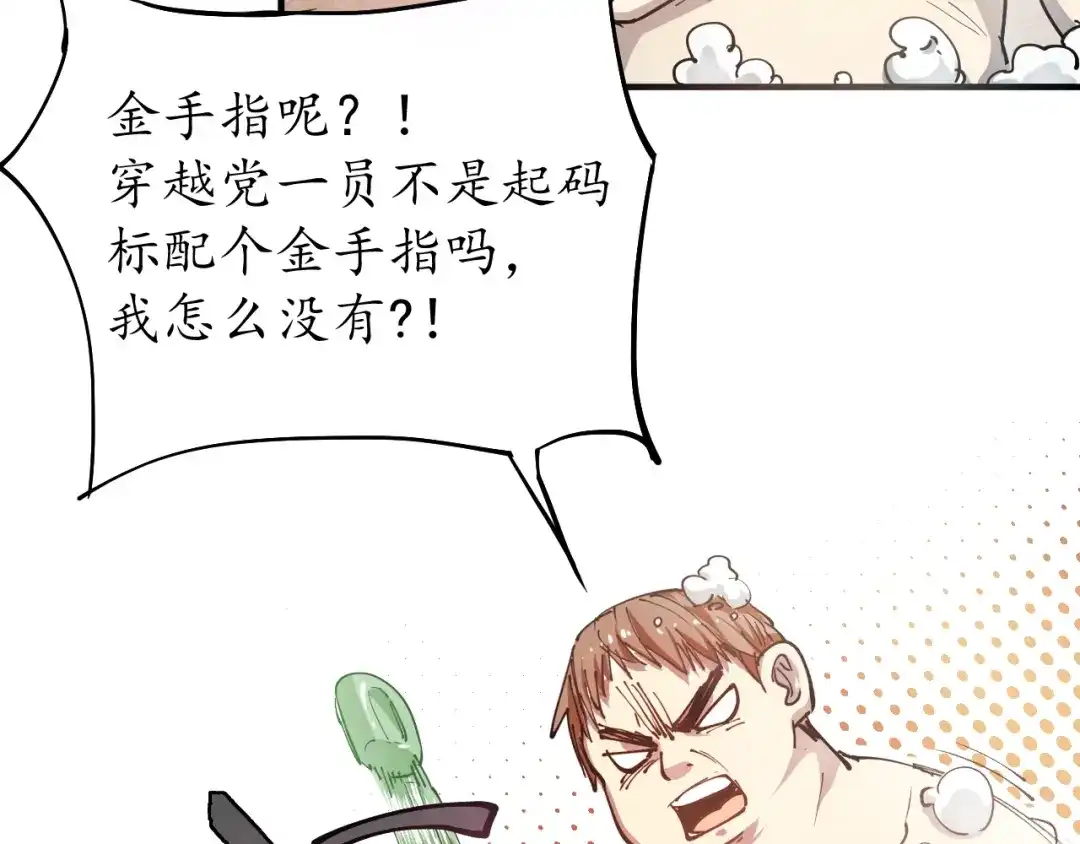 《我的成就有点多》第1话 鸡汤系统傍我身 第68页