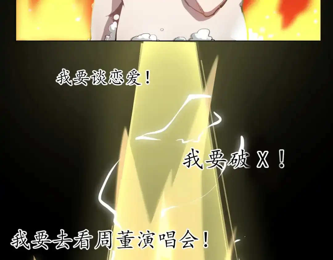 《我的成就有点多》第1话 鸡汤系统傍我身 第76页