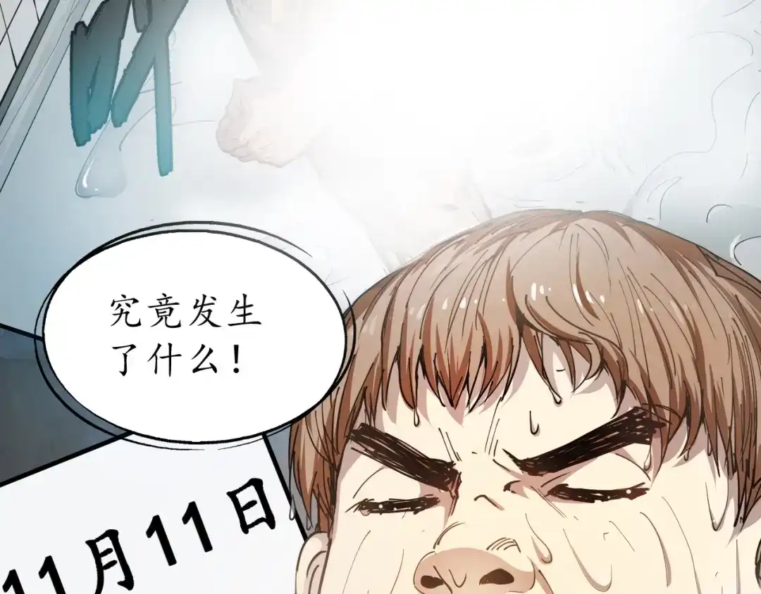 《我的成就有点多》第1话 鸡汤系统傍我身 第60页