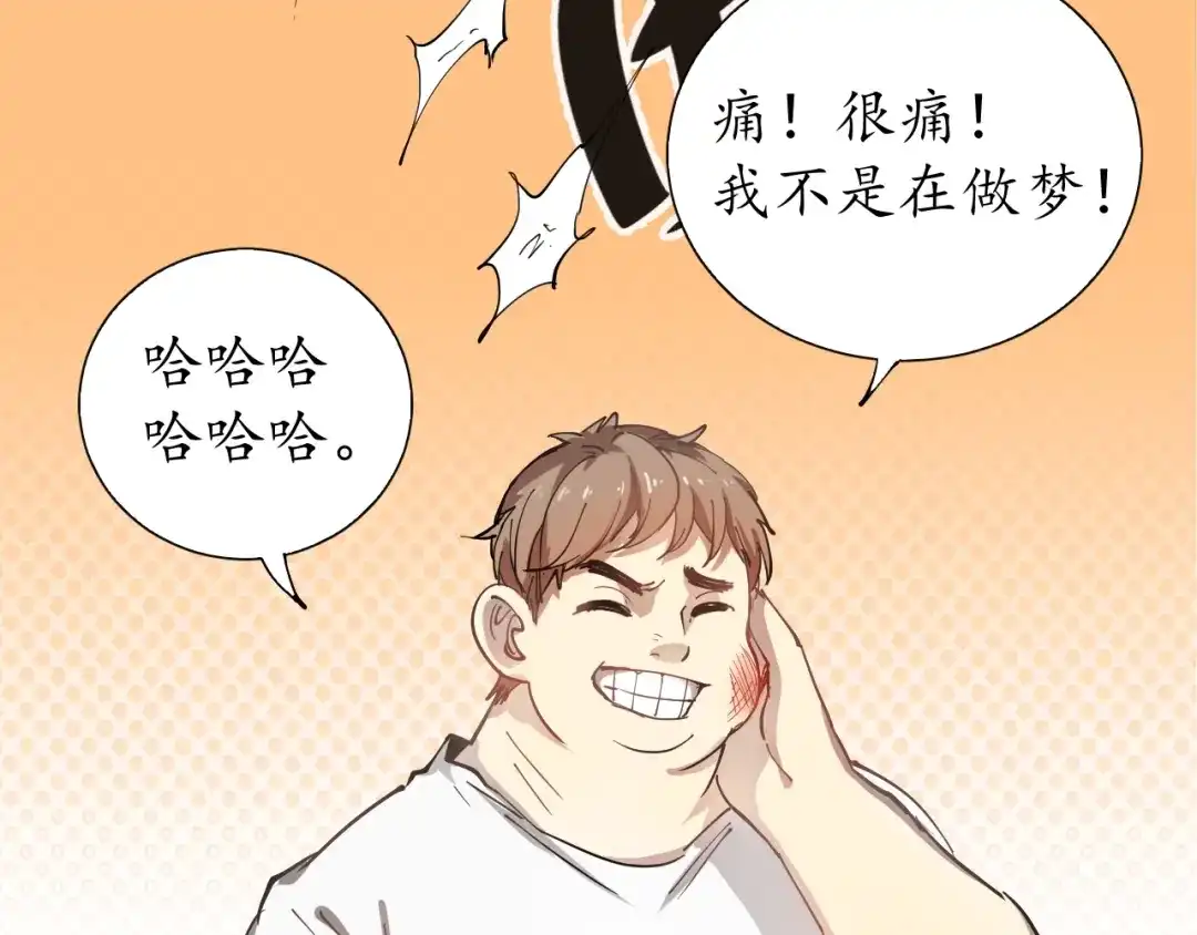 《我的成就有点多》第1话 鸡汤系统傍我身 第45页
