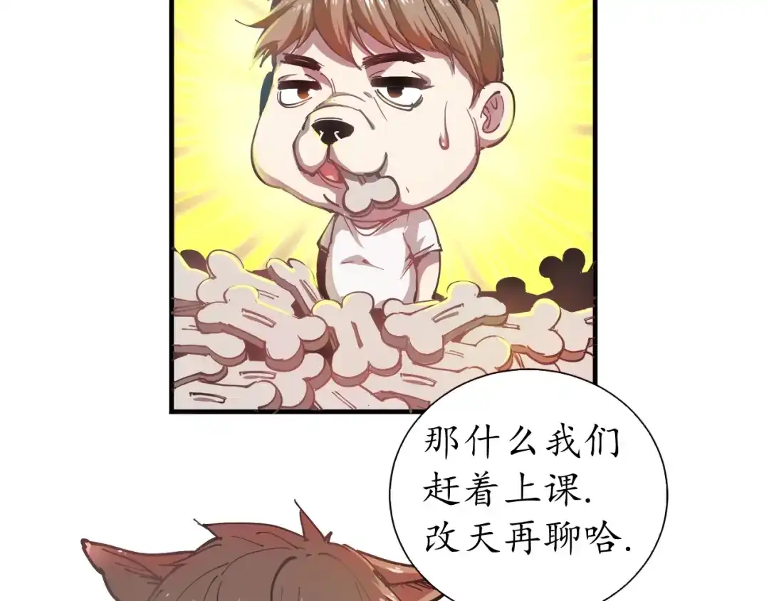 《我的成就有点多》第1话 鸡汤系统傍我身 第104页