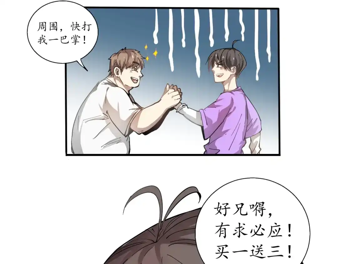 《我的成就有点多》第1话 鸡汤系统傍我身 第42页