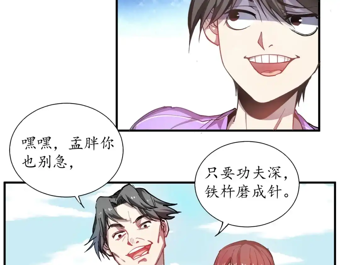 《我的成就有点多》第1话 鸡汤系统傍我身 第102页