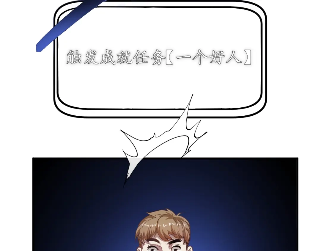《我的成就有点多》第1话 鸡汤系统傍我身 第139页