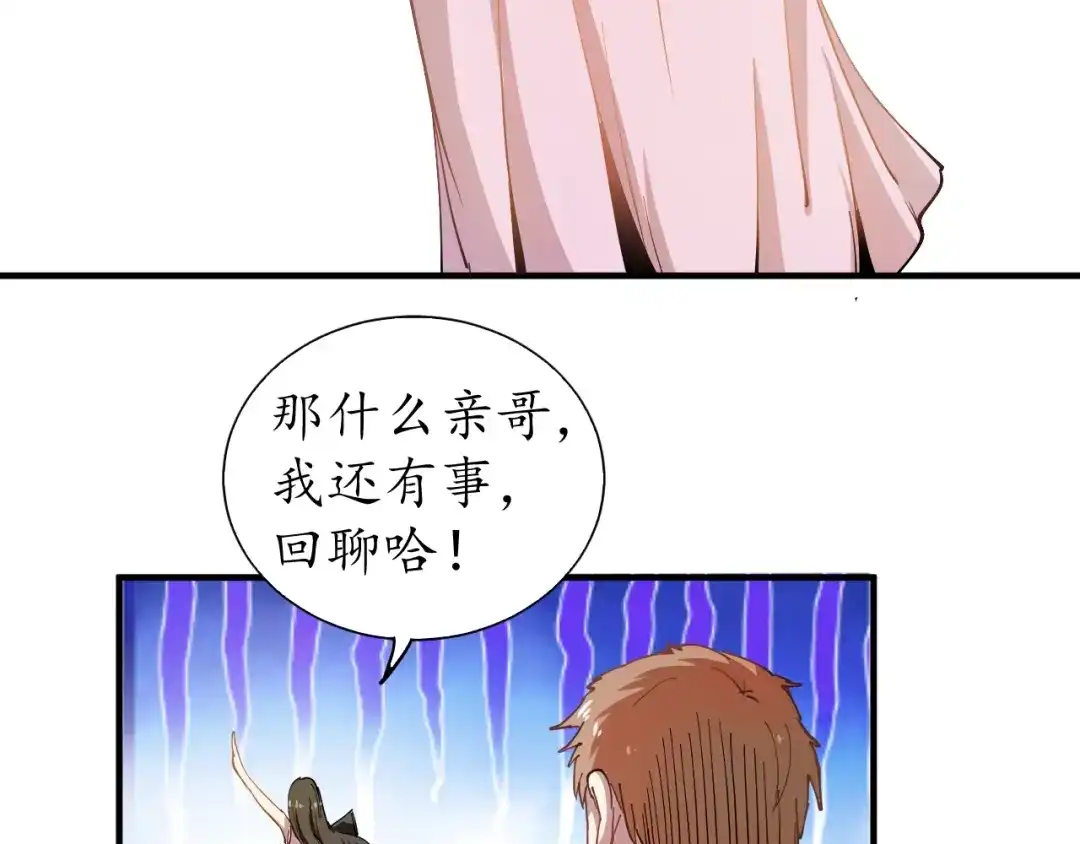 《我的成就有点多》第1话 鸡汤系统傍我身 第134页